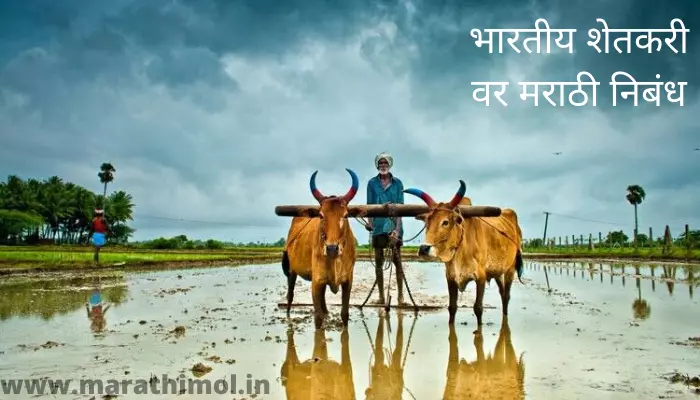 essay on my friend farmer in marathi